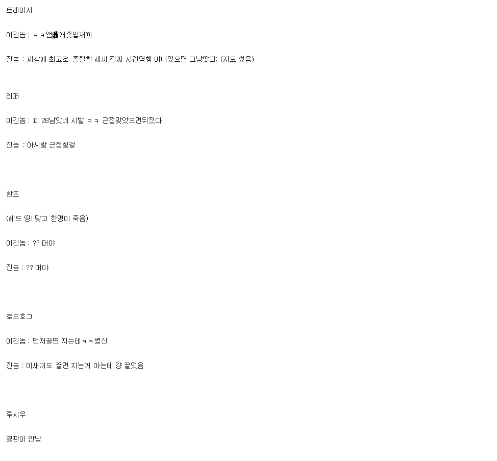 [오버워치] 캐릭터별 1:1 미러전 이겼을때 / 졌을때 심리. txt | 인스티즈