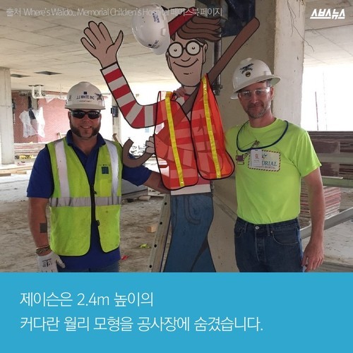 월리가 공사장에 간 이유 | 인스티즈
