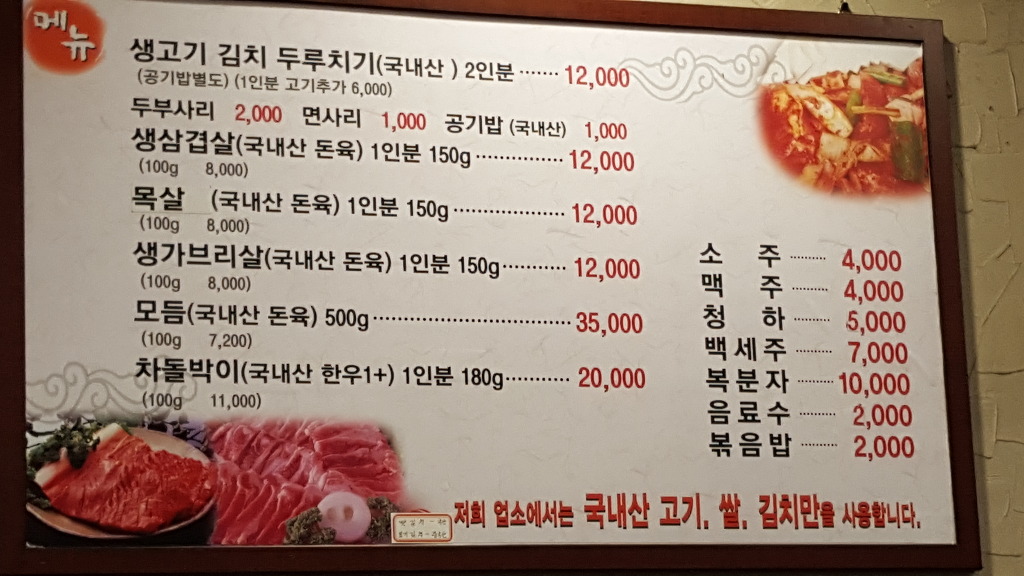 생고기두루치기 이미지