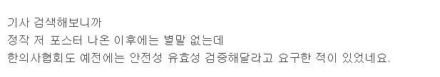 유명 어린이한의원 탈모한약사건 계기로 한약도 검증 필요하다 | 인스티즈