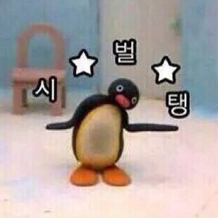 빡칠 때 쓰면 좋을 짤방 50선 | 인스티즈