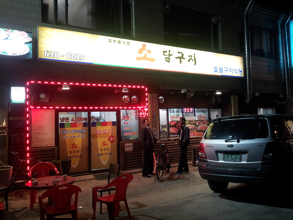 소달구지숯불 이미지