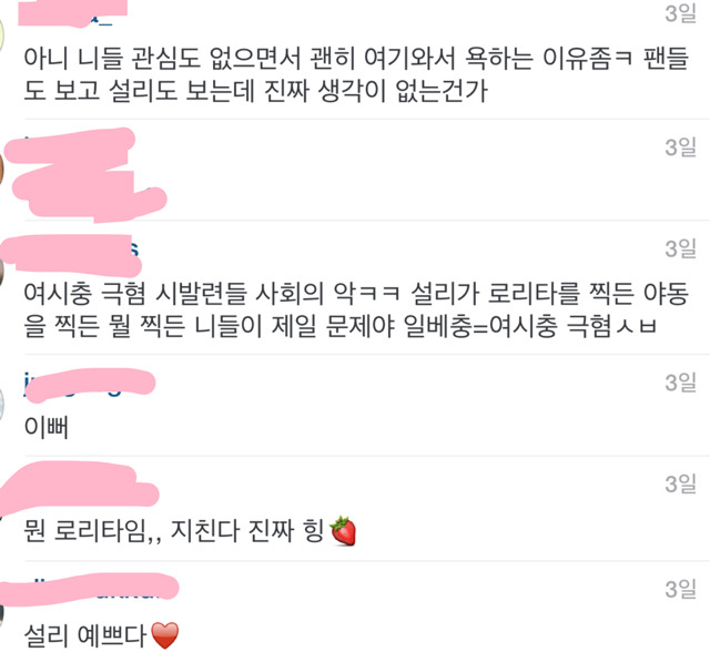 연예인이 로리타 컨셉으로 사진찍으면더안되는이유 | 인스티즈
