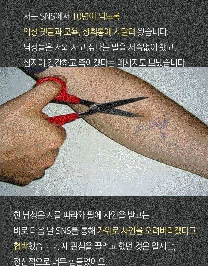 한 여성이 SNS에서 들은 말들 | 인스티즈