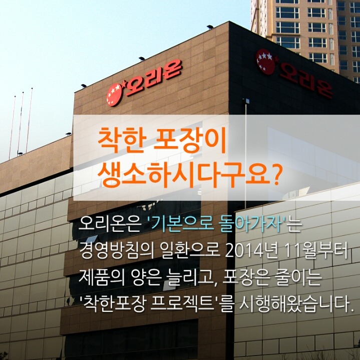 반도 과자회사의 흔한 포장마케팅.jpg | 인스티즈