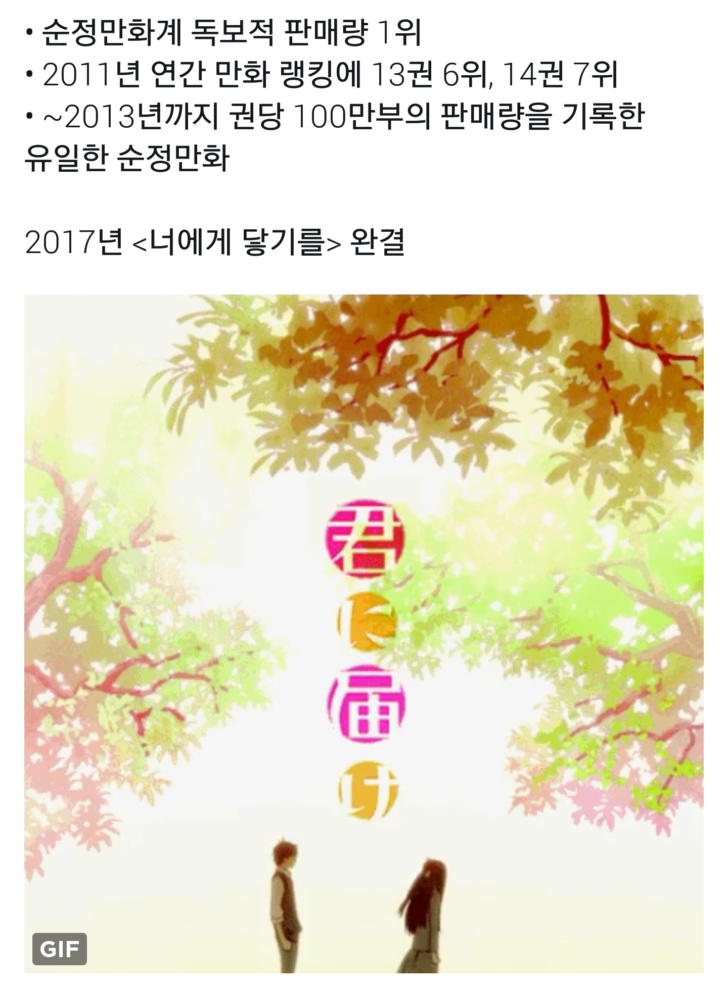 곧 완결을 맞이하는 국민순정만화 (feat.너에게 닿기를 | 인스티즈
