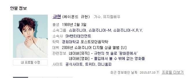 슈퍼주니어 규현 성(Family name) 논란... 끝나지 않는 의혹(Neverending...) | 인스티즈