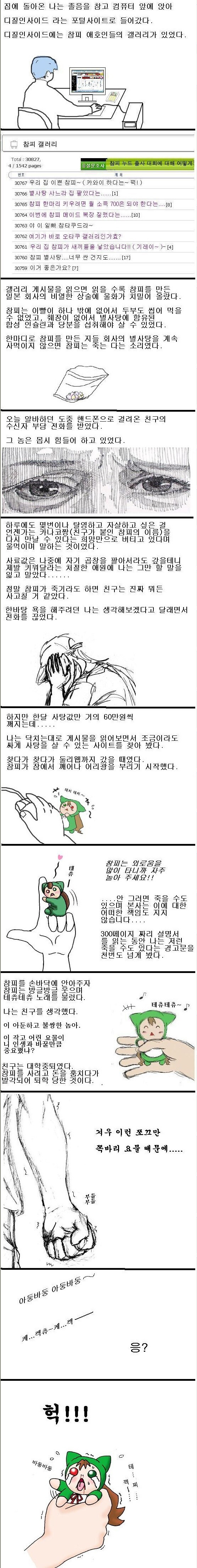 참피 키우기 (혐오주의) | 인스티즈