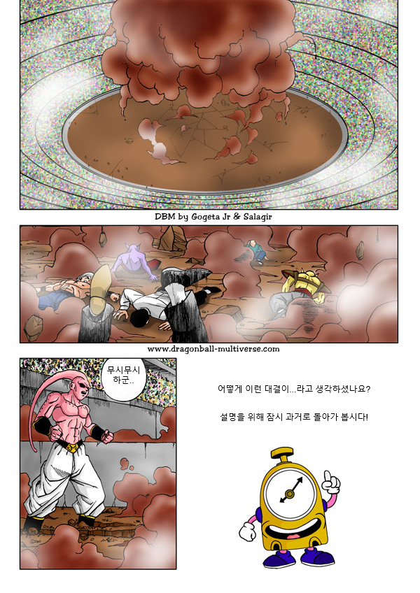 드래곤볼 M 챕터1 : 수수께끼의 무도회! | 인스티즈