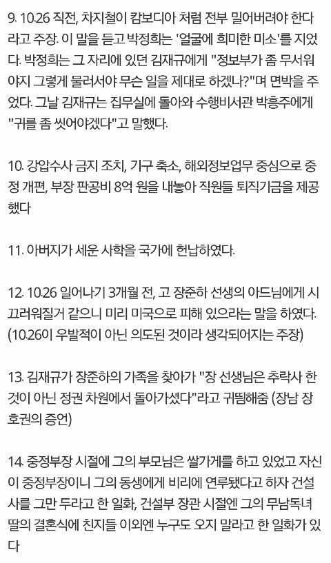 당신이 몰랐던 김재규.jpg | 인스티즈