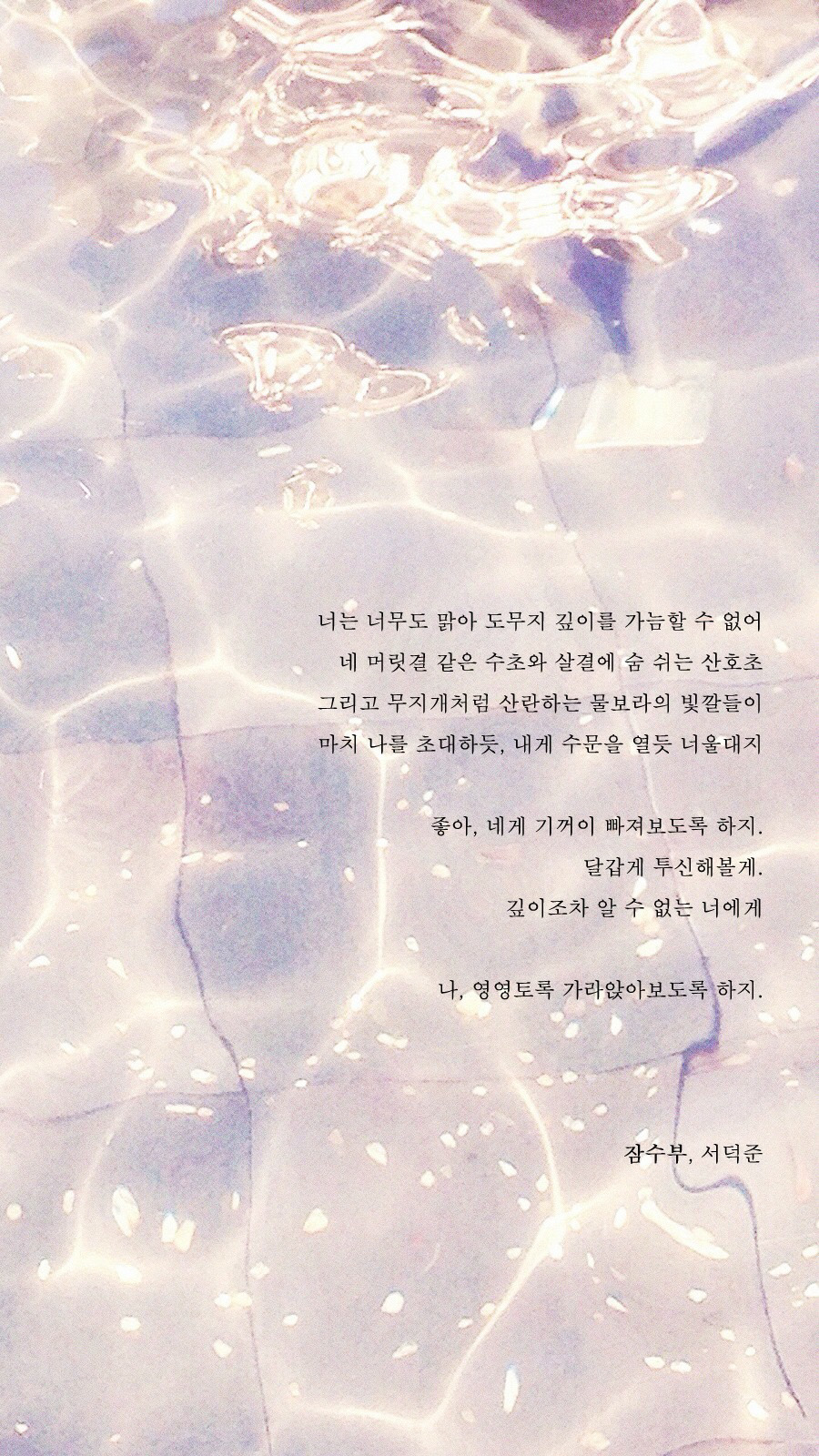 주민1이 좋아하는 서덕준 시 배경화면 모음 | 인스티즈