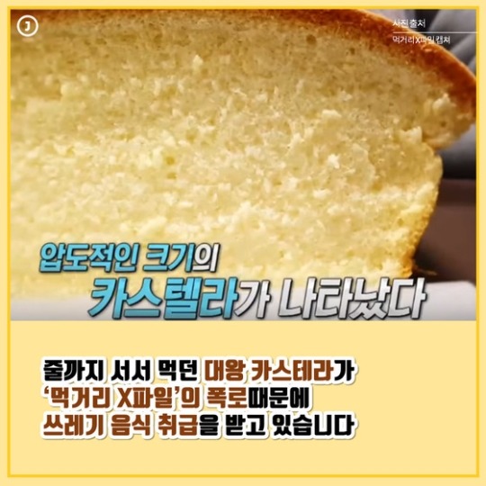 졸지에 악마가 된 대왕 카스테라의 억울한 사연.jpg | 인스티즈