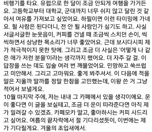 고려대학교 대나무숲 소설같은 고백과 영화같은 답장.jpg | 인스티즈
