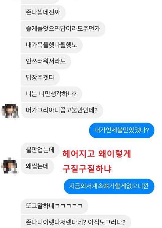 헤어진 전 여자친구에게 한 번 하자는 남자 | 인스티즈