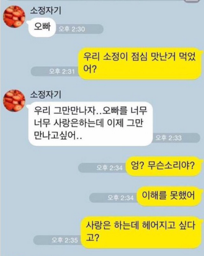 남친에게 그만 만나자는 여친 | 인스티즈