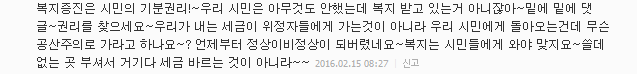 국가 부도나 걱정하라는 성남 시장 이재명에 대한 뜨거운 댓글 여론.... | 인스티즈