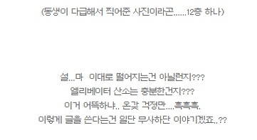 한번 겪고나면 트라우마가 된다는 엘리베이터 갇힘,추락..txt | 인스티즈
