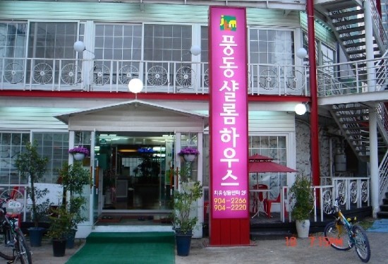 샬롬하우스 이미지