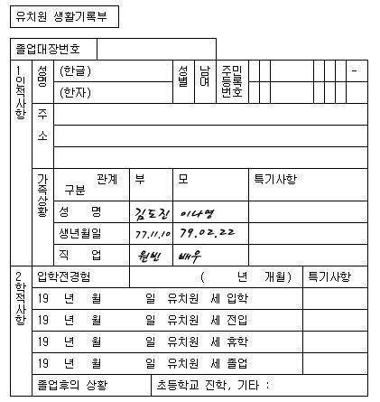 원빈-이나영 2세 유치원 생활기록부.jpg | 인스티즈