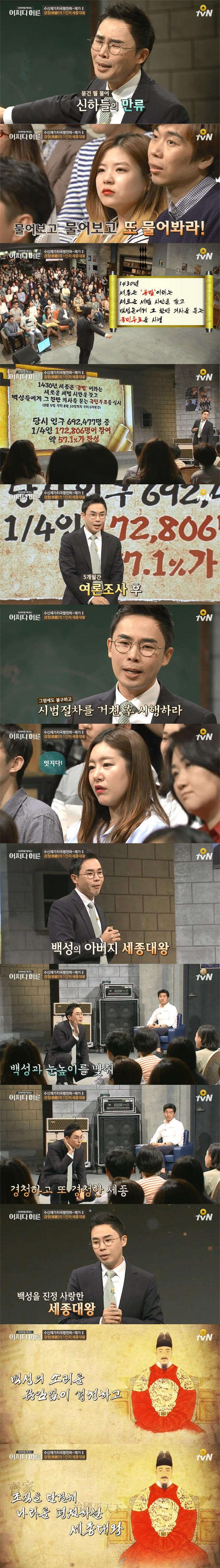 서양보다 394년 앞섰던 갓세종대왕님이 실시한 국민투표.jpg | 인스티즈