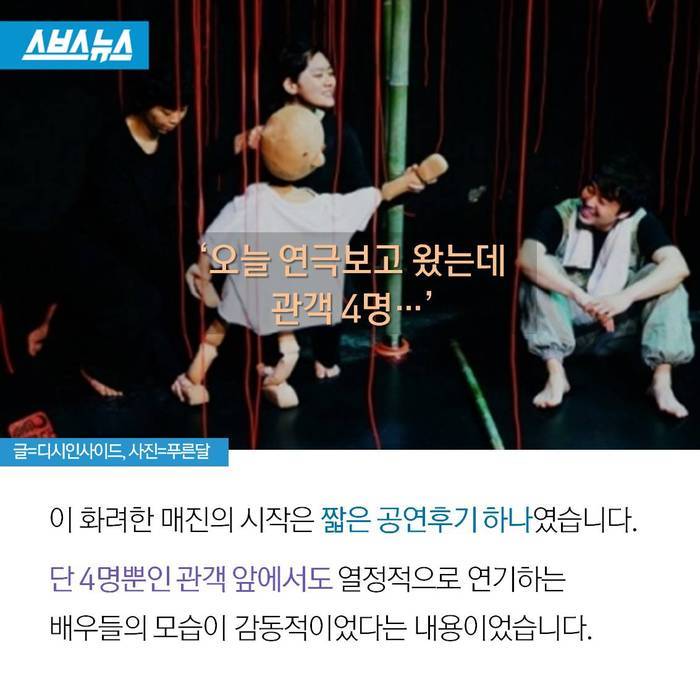 "그거 알아? 우린 관객이 없어도 공연해. 좋은 극을 한다는 믿음 때문이야." | 인스티즈