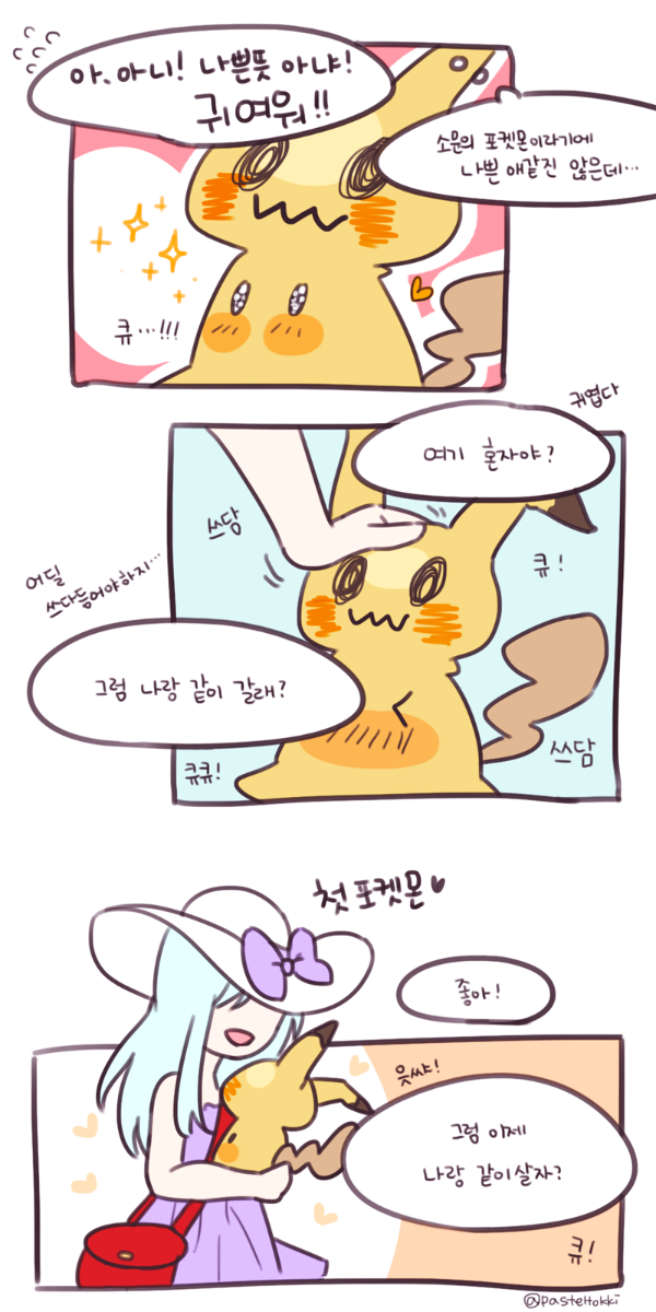 사랑받고 싶어하는 포켓몬 | 인스티즈
