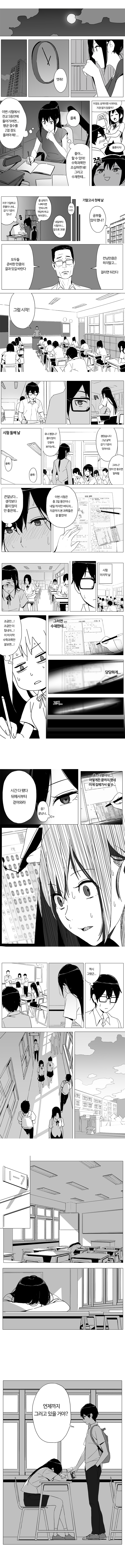 주관식 문제 맞추는 만화.jpg | 인스티즈