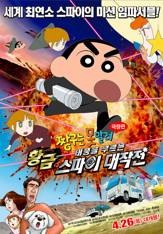 짱구는 못말려 극장판 시리즈 | 인스티즈