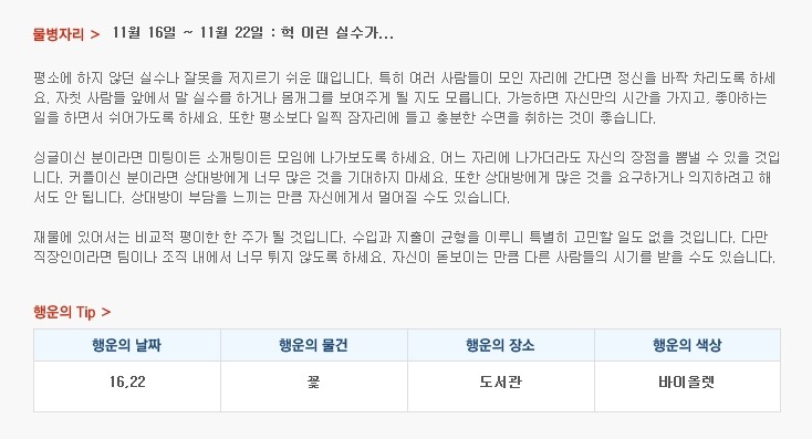 산수도인 별자리 운세 (11월 16일 ~ 11월 22일) | 인스티즈