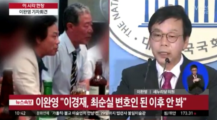 [속보] 이완영 기자회견 | 인스티즈