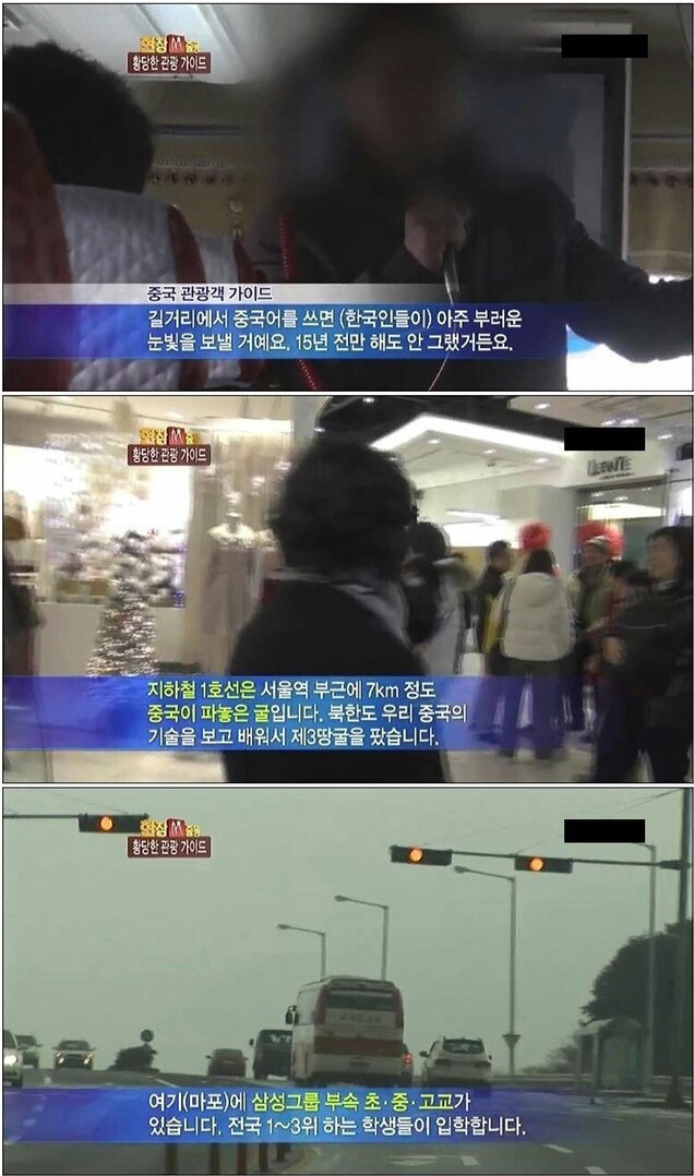 한국 이미지 실추시키는 중국 관광 가이드 | 인스티즈