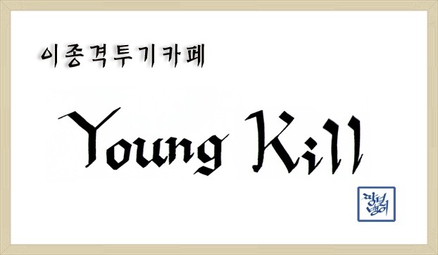 해외 네티즌도 인정한 정변의 주인공 | 인스티즈