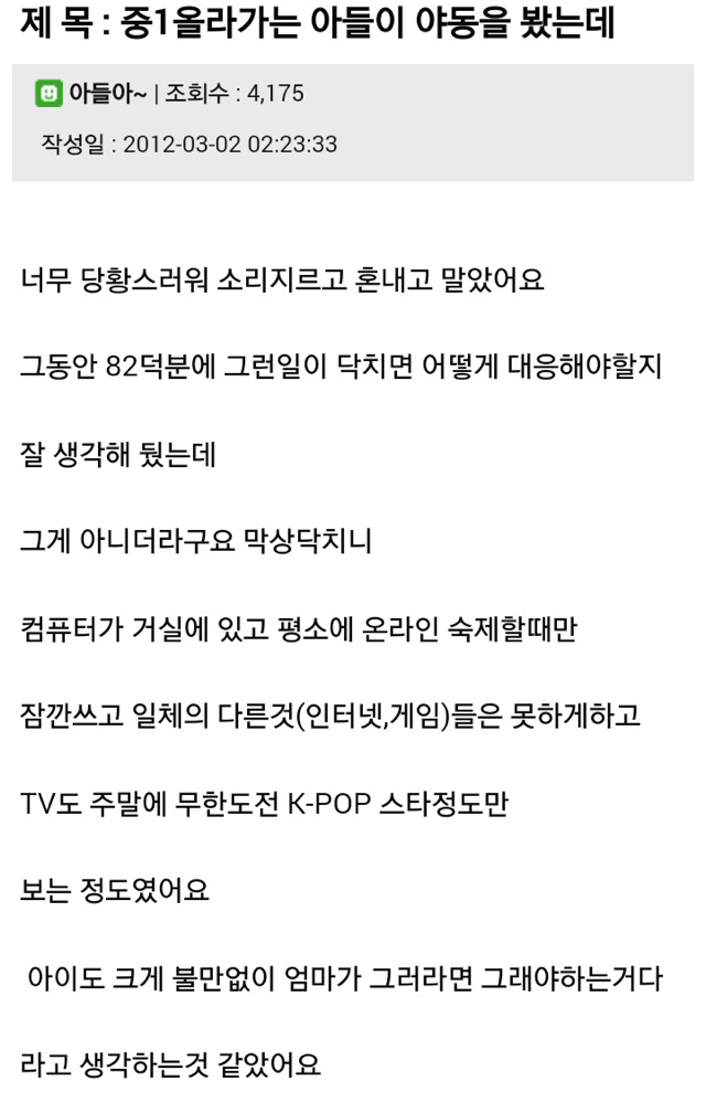 중1 올라가는 아들이 야동을 봤는데 | 인스티즈