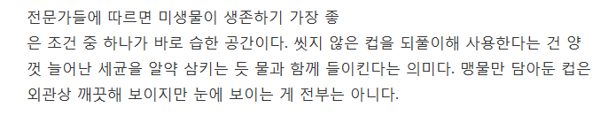 씻지 않은 컵 연속 5번 사용하면 어떤 일이? | 인스티즈