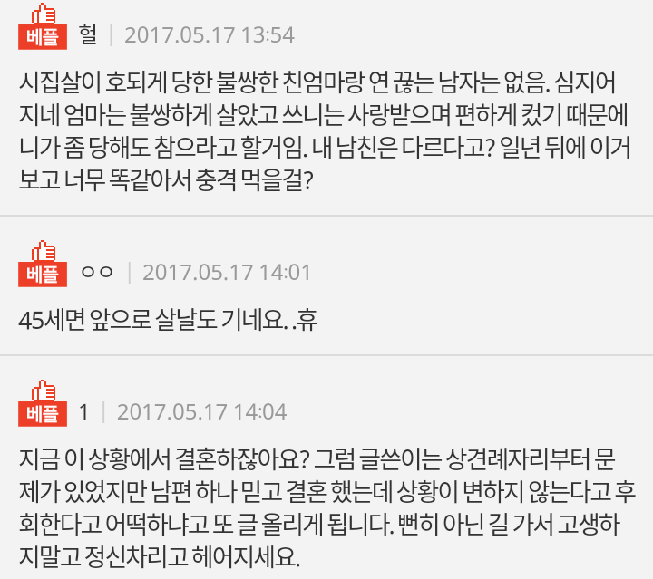 상견례자리에서 아기나 보라는 예비시어머니 | 인스티즈