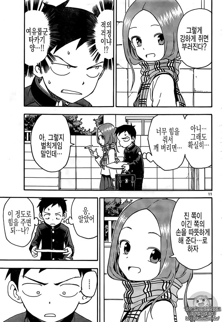 요망한것과 겨울철에 함께 등교하는 만화 | 인스티즈