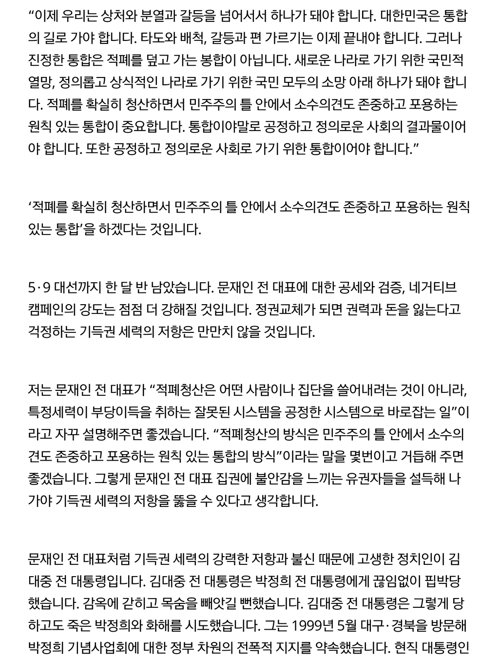 문재인을 향한 질문이 달라졌다 (한겨레 성한용) | 인스티즈
