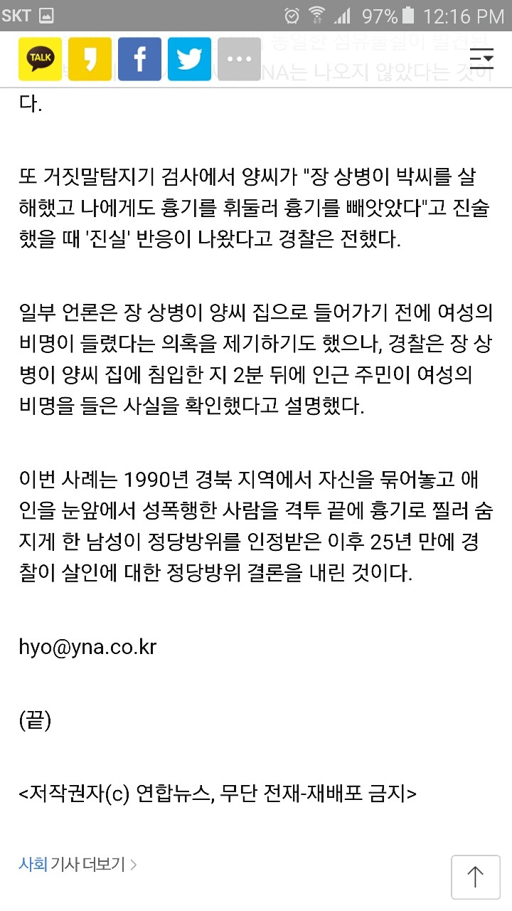 동거녀 찌른 군인 살해한 男 정당방위..25년만에 첫 사례(종합) | 인스티즈