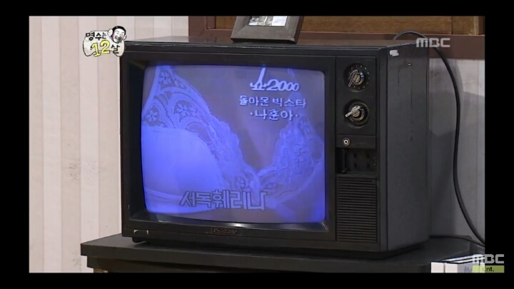 [무한도전] 혈기왕성한 12살 1 | 인스티즈