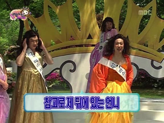 [무한도전] 오프닝부터 빵터졌던 미스코리아 특집ㅋㅋㅋㅋㅋㅋ.jpg | 인스티즈