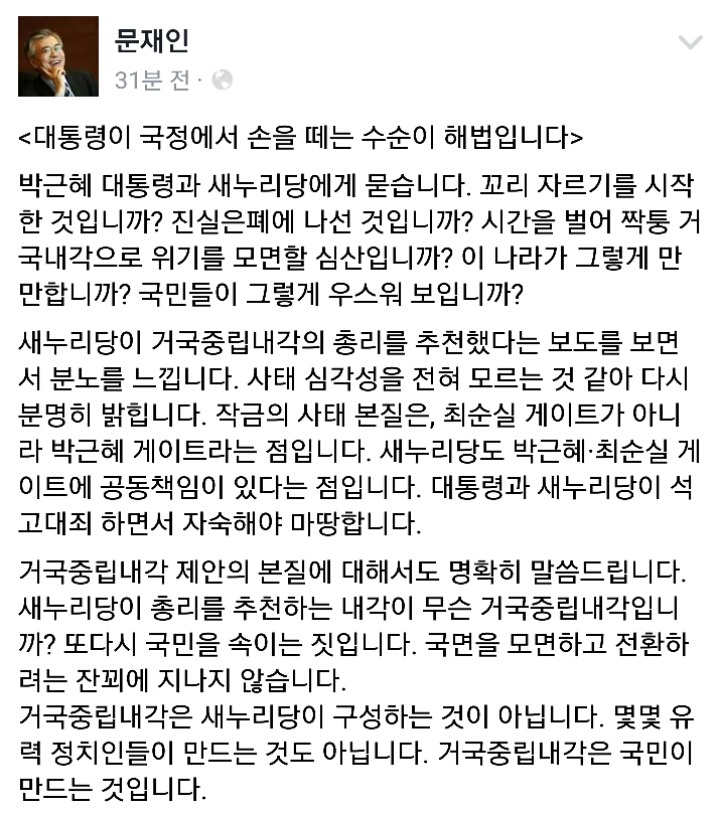 방금자 올라온 문재인 페북글ㄷㄷㄷ | 인스티즈