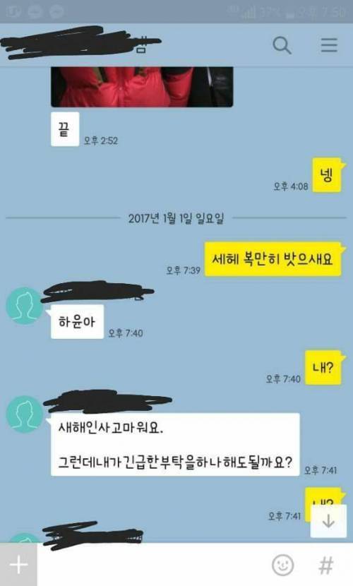 국어 선생님께 새해 인사드리는 학생 | 인스티즈