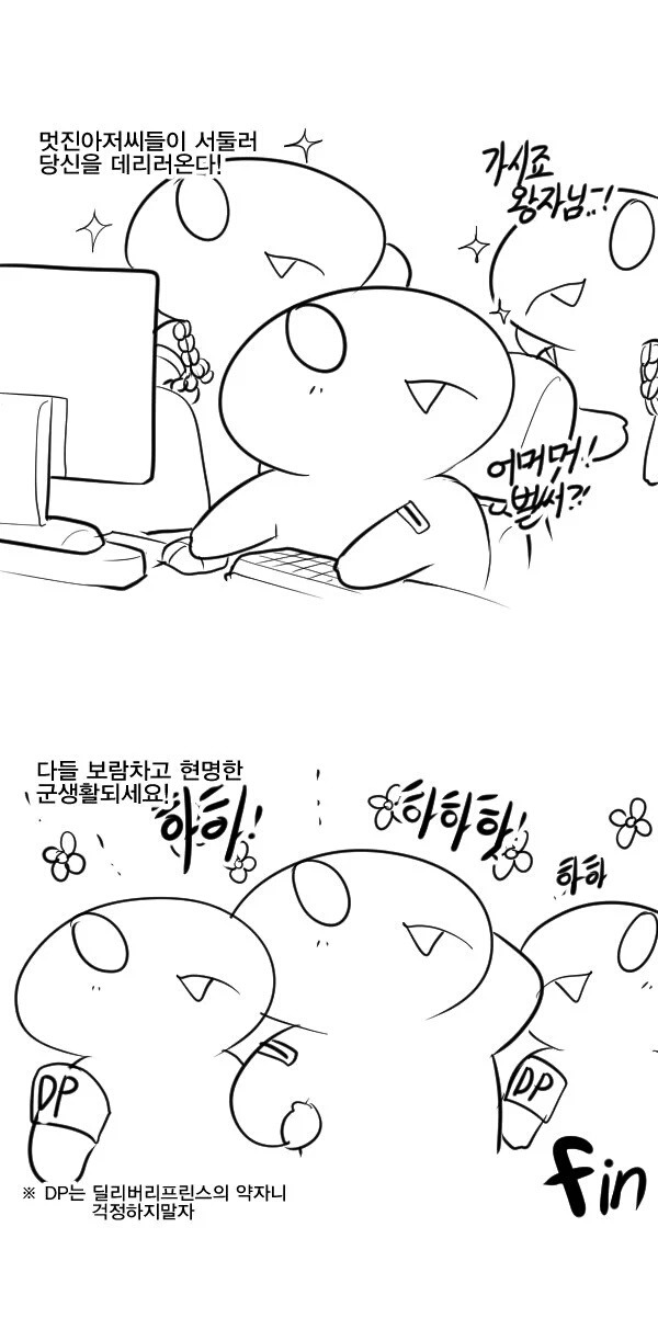 레바의 군대팁만화 - 휴가편.jpg | 인스티즈