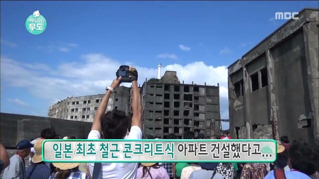 오늘자 무도 하시마섬의 가슴아픈 역사.. | 인스티즈