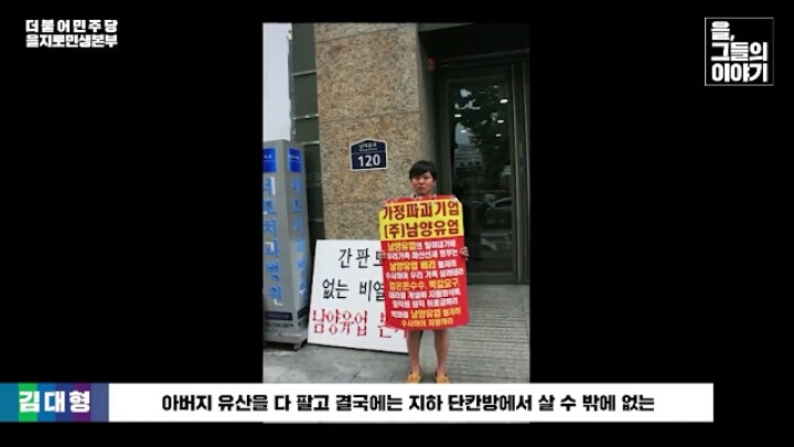 남양유업 갑질 피해자를 직접 도왔던 문재인과 민주당 의원들.papame | 인스티즈