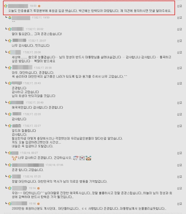 박사모 3000만원 기부자 근황.jpg | 인스티즈