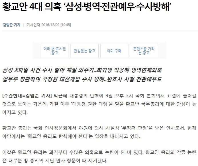 황교안 대선출마시 거론될 4대 의혹 | 인스티즈