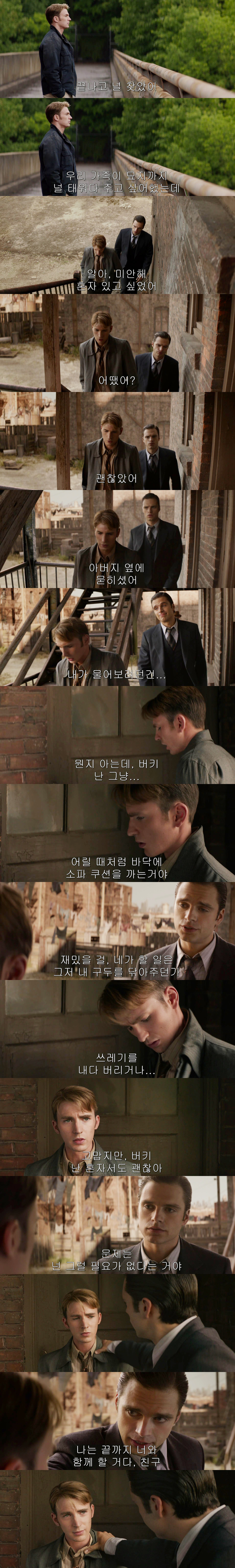 [MCU] 캡틴 아메리카와 윈터 솔져의 우정, 그리고 유대감 | 인스티즈