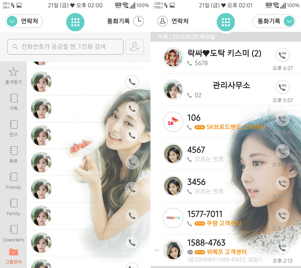 T전화 25번째 - 트와이스 쯔위 화이트 테마. png___(다음은 문별) | 인스티즈