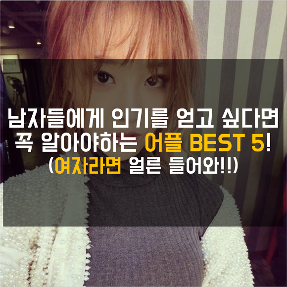 여자들에게 유용한 어플 모음! | 인스티즈